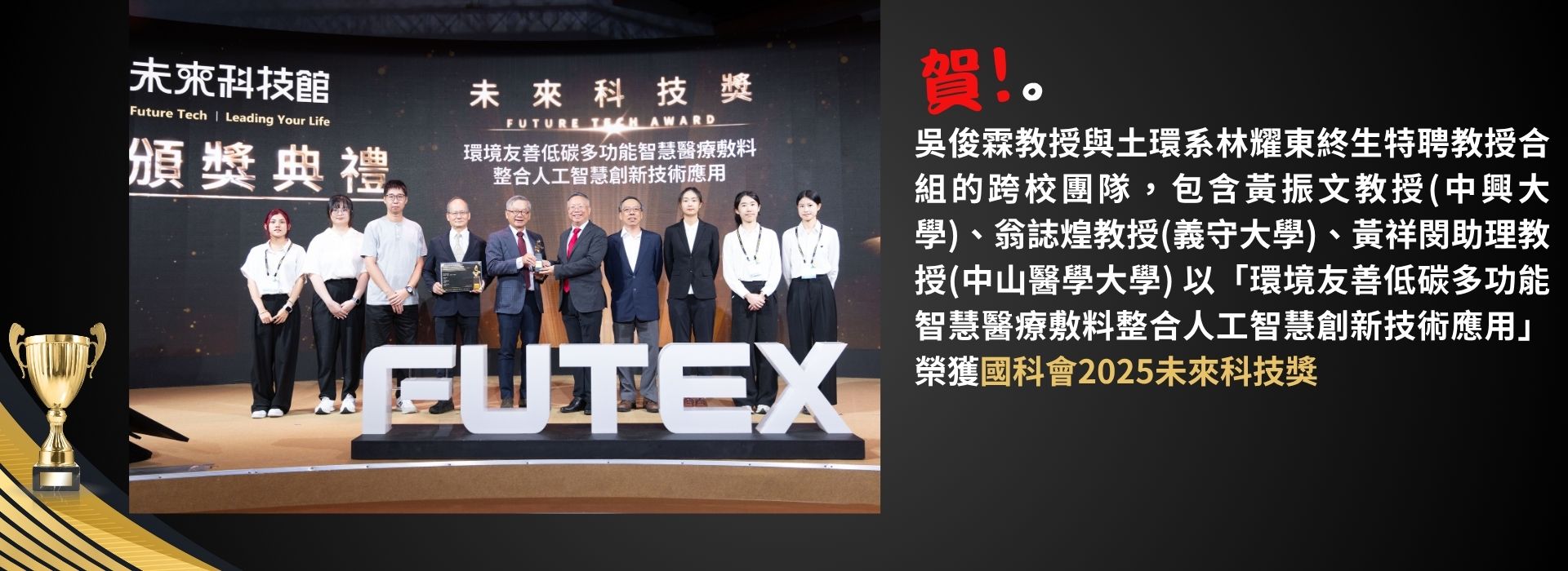 未來科技館頒獎典禮