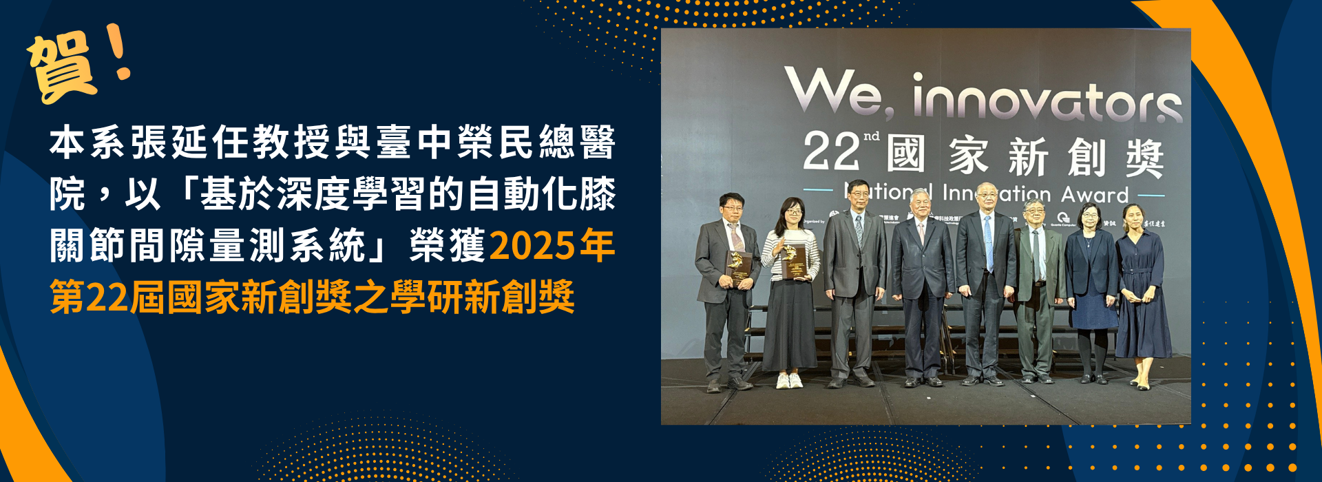 國家創新之學研新創獎